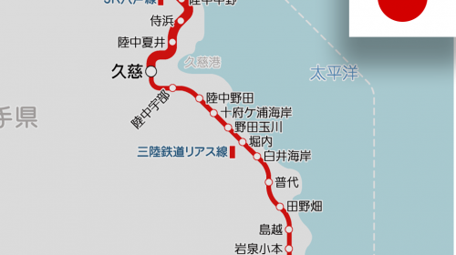 Sanriku Railway Rias Line resumed service between Fudai and Kuji stations