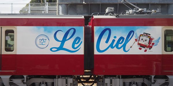 Keikyu’s brand new multi purpose train “Le Ciel” – Logo designed with a soft blue “Sky”