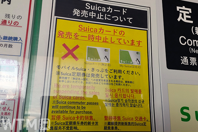 Notice of suspension of Suica card sales posted at JR East ticket vending machines (Katsumi/TOKYO STUDIO)