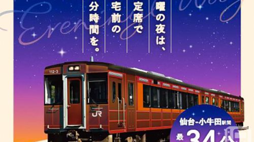 An image of a promotional poster for the "Evening Way" express train, which JR East will begin operating on July 4 (Fri), 2025 (provided by JR East Tohoku Headquarters)