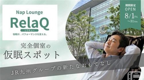 Main visual for "Nap Lounge RelaQ," which will open for one month only in August 2025 (provided by JR Kyushu System Solutions)