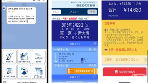 Screen image of the "LINE to EX" service under development, which will be launched on Saturday, October 4, 2025 (provided by JR Central)