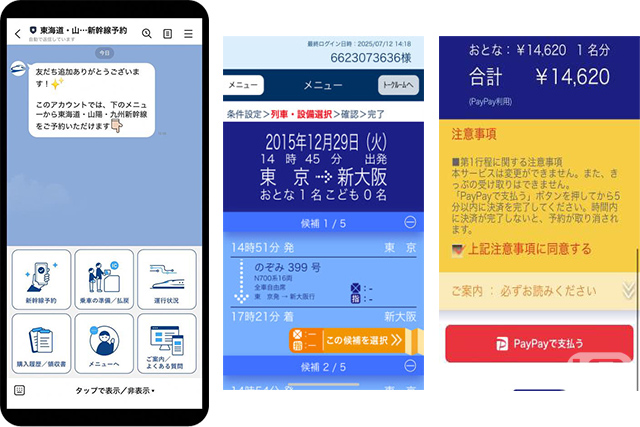 Screen image of the "LINE to EX" service under development, which will be launched on Saturday, October 4, 2025 (provided by JR Central)